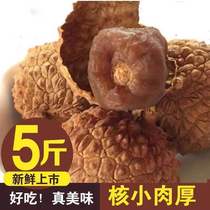 2021 New big fruit Putian 10A dried lychee whole box batch of 5 pounds of core small meat thick glutinous rice dumplings Princess smile dried lychee