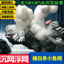 6789 minutes 1 inch 1 refers to half 345 meters high thin line catch small white bar meal small fish three layer fishing net sticky net floating net