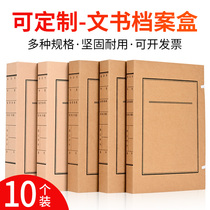  10 packs of new standard document file box Document file box Imported paper acid-free paper file box can be customized