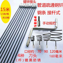 Sewer dredging steel brazing pipe dredging artifact manual connecting rod type municipal pipe steel bar steel brazing 15 meters