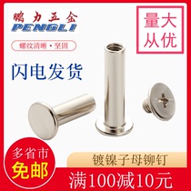 Mother and child screws rivets Butt nails Album ledger double-sided splint willow nails riveted nickel plated lengthened M5*5-150