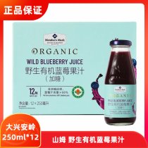 Sams Club Wild Organic Blueberry Juice (with sugar) 250ml * 12 content ≥ 98% Daxinganling
