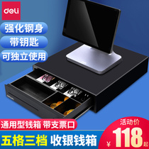 Dali cash box five boxes three boxes collection box universal drawer cashier box cash register extended check port cash box cash box with lock large desktop can be used independently