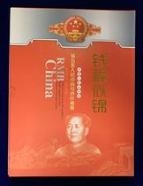  The fifth set of RMB Qian Cheng Xijin coins 8 banknotes of the same size collection positioning book