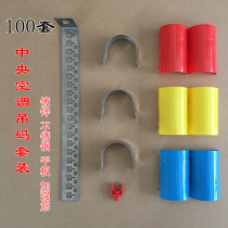 Central air conditioning reinforced rib straight plate hanging code boom card sleeve galvanized stainless steel copper tube drainage buckle suit