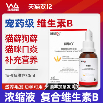 Baikabiwei cat vitamin B Cat Moss stomatitis cat ringworm vitamin tablets cat compound vitamin B solution