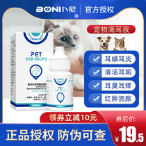 Pet ear mite cat dog ear drops cat dog dog ear cleaning otitis media anti-inflammatory special medicine ear wash