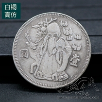 Pure copper silver yuan silver dollar Yuan Datou Dayang Dragon Yang white copper silver coin ancient coin ancient coin old birthday star one round