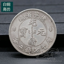 Pure Copper Qing Dynasty Silver Dollar Silver Yuan Silver Yuan Yuan Datou Ocean Dragon Yang Silver Coin Ancient Coin Guangxu Yuanbao Liaoning