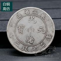 Pure copper Qing Dynasty silver yin yuan silver yuan Datou ocean Longyang silver coins Guangxu ingot three northeastern provinces