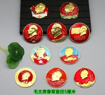 4 Chairman Mao Like Chapter of the Cultural Revolution Chapter chest Mao Zedong Memorial Chapter 5 cm diameter 10 pieces 1 edition