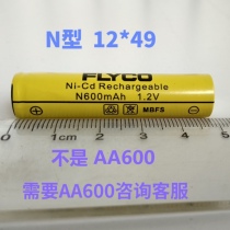 Flying koshave battery 1 2v N type 600mAh FS607FS720FS923FS711FS611FS612
