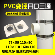 Open tee pvc pipe fittings drainage pipe 110 reducing diameter 50 repair piece 75 quick tee huaft repair accessories