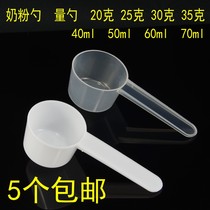 20g 25g30 35 measuring spoon plastic spoon milk powder spoon mixed spoon baby rice powder fruit powder baking quantitative