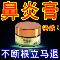 Li Tai doctors rhinitis ointment special effects Miaos earthwork allergic sinusitis nasal turbinate hypertrophy Miao Yan Ointment