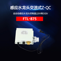Induction faucet model: AC voltage 220V control box JP303AH faucet solenoid valve hot and cold water