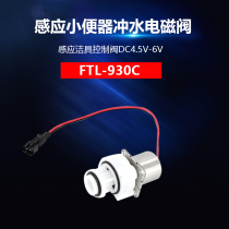 Urinal Sensor Solenoid Valve PASSQC Sensor Flush valve DC4 5V-6V for C918 913