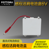 Fonterone FTL-914 induction sanitary ware battery box white square 4 Section 5 6V alkaline battery box seal