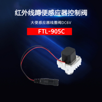 Fonterone sensor accessories Stool bucket flusher solenoid valve DC 6V pulse sensor valve HD-3221 application