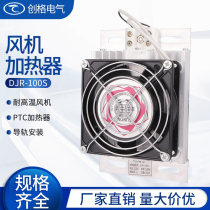 Chuangge DJR-F with fan heater comb cabinet dehumidification heating 50W100W150W200W aluminum alloy