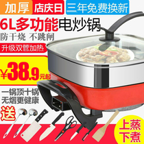 Electric wok Hot pot pot Household multi-function electric cooking pot steaming rice barbecue all-in-one pot cooking Student dormitory non-stick pan