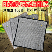 Sun room insulation film Balcony glass shading baffle Household bedroom window sunscreen shading artifact insulation material