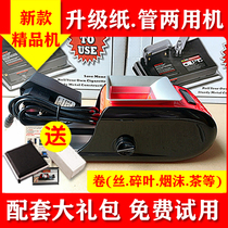 Electric automatic household cigarette puller super electric cigarette maker cigarette machine set