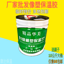 Rubber and plastic glue cotton board tube special glue sponge thermal insulation gorgeous rubber plastic glue rubber sponge special glue 10kg