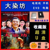 Big Dyeing Square Commercial War Legendary TV Series U USB HD Hou Yong Luo Gang Liu Yijun Liu Min