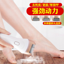 Automatic foot grinding electric rechargeable foot grinding artifact to the foot skin dead skin calluses knife pedicure machine Pedicure household