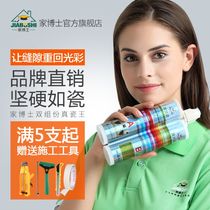  Dr Jia beauty seam agent ceramic tile floor tile special material glue two-component caulking structural glue has a full set of construction tools