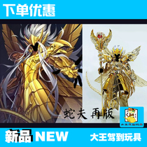 Ji Mo Snake Fu 13 Gold Saint Coat Fighter Myth EX Odysseus Puise reprint pre-sale