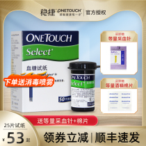 Shunfeng) Johnson & Johnson stable easy blood glucose test paper home stable blood glucose meter test paper diabetes test strip