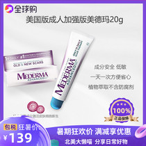 Spot US version of the original adult Mederma Mederma upgraded enhanced version of the gel 20g scar