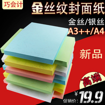 180g gold silk pattern A4 leather pattern paper binding cover paper A3 imitation cover paper 100 sheets pack color silver silk pattern tender cover paper upper grade gold packaging cover paper handmade paper