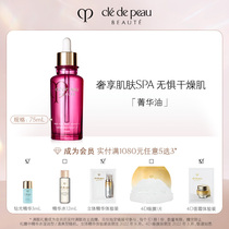 (Join and enjoy)The key of the skin CPB essence oil Rose luxury mystery pure essence oil repair