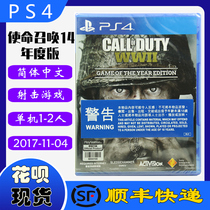 SF spot new PS4 game disc Call of Duty 14 World War II Standard Edition Call of Duty 14 COD 14 Chinese version Full version=Annual version