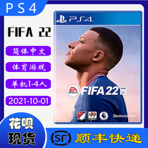 SF spot new PS4 game disc FIFA22 FIFA 2022 World Football League 2022 Chinese version