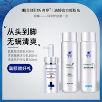  Manting amino acid facial cleanser Facial cleansing to remove acne on the back shower gel to remove mites shampoo official flagship