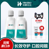 Huasuyu Chuang mouthwash portable antibacterial fresh breath halitosis cleaning oral mild chlorhexidine gargle