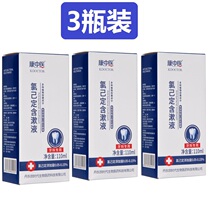 Kang traditional Chinese medicine mouthwash chlorine has been set containing gargle 110ML * 3 bottles of fresh breath gingival bleeding halitosis to remove odor