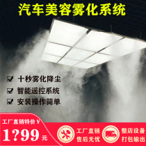 Humidification spray equipment car beauty Film station dust-free workshop intelligent remote control dust atomization machine system
