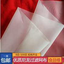 Nylon mesh mesh fabric tea leakage paint filter cloth 80 mesh 100 mesh 200 mesh 300 mesh 500 mesh filter mesh mesh