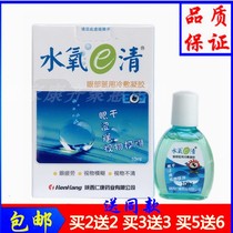 Renkang water oxygen E clear eye cold compress coagulation eye protection liquid Eye drops Eye drops Eye fatigue Water e clear glue