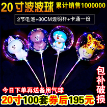 Net red balloon with light to push hot handle glowing transparent wave ball hot selling street selling luminous cartoon