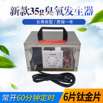 35g ozone generator (titanium sheet) long-life ozone disinfection machine in addition to formaldehyde air sterilization