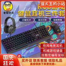 Mr. Xus small station Mr. Xus peripheral shop mechanical keyboard with mouse headset set keyboard and mouse set headset