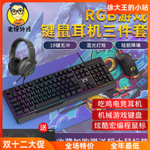 Mr. Xus small station Mr. Xus peripheral shop mechanical keyboard with mouse headset set keyboard and mouse set headset