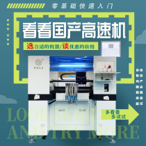 (Bovey Technology) Flying SMT Placement Machine automatic high-speed placement machine PCB intelligent placement machine small