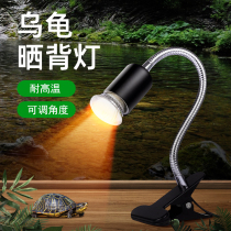 Turtle basking back lamp sun lamp turtle bulb tortoise crawler uva heating uvb heating insulation pet three-in-one
